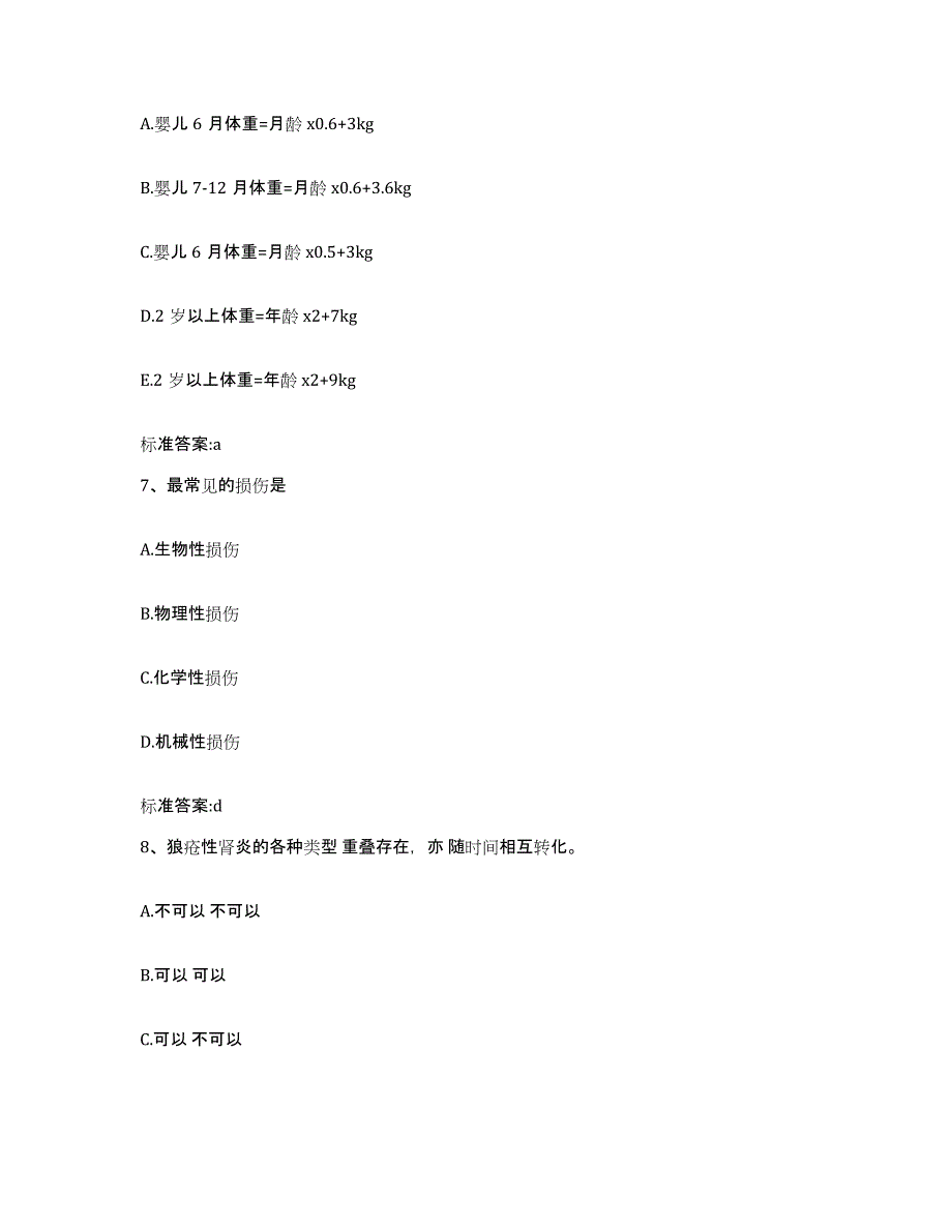 2022-2023年度内蒙古自治区巴彦淖尔市磴口县执业药师继续教育考试过关检测试卷B卷附答案_第3页