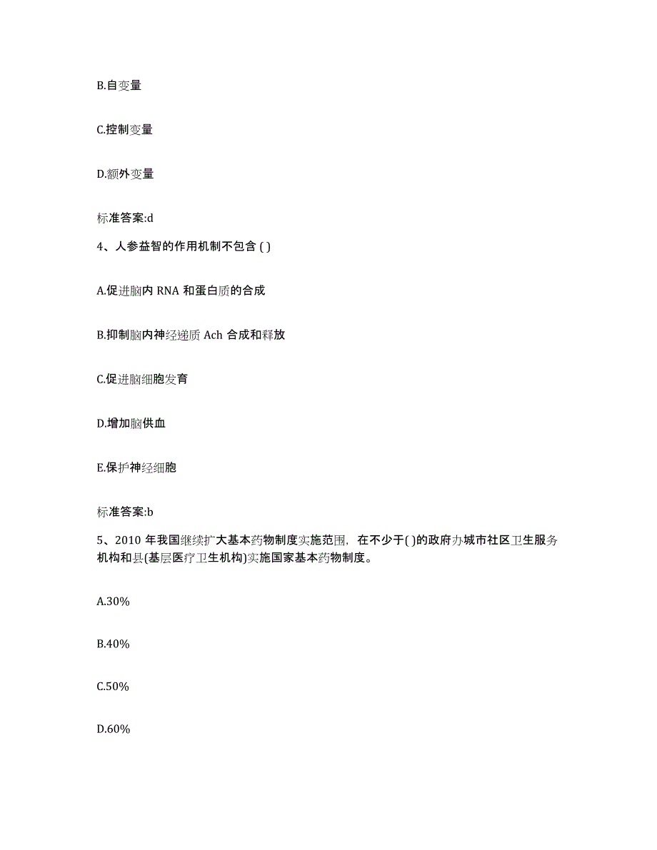 2023-2024年度江西省赣州市信丰县执业药师继续教育考试题库附答案（典型题）_第2页