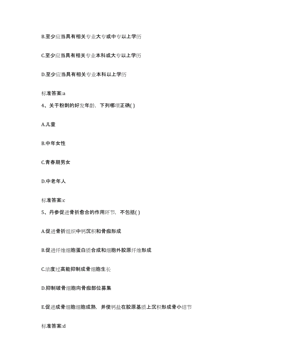 2023-2024年度黑龙江省绥化市执业药师继续教育考试自我检测试卷A卷附答案_第2页