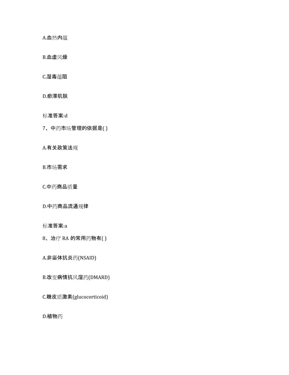 2023-2024年度湖北省黄冈市黄梅县执业药师继续教育考试通关提分题库及完整答案_第3页