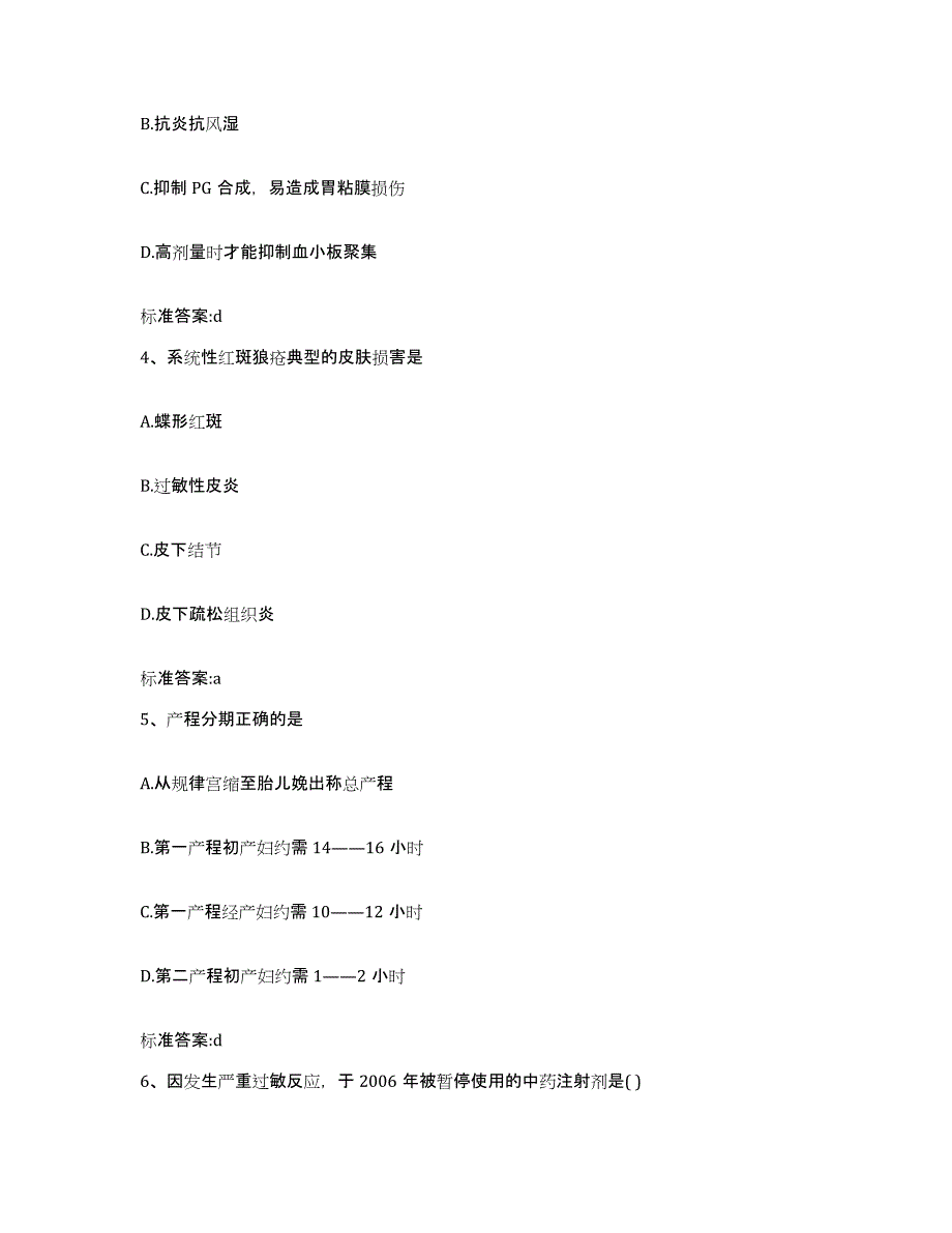 2023-2024年度甘肃省定西市通渭县执业药师继续教育考试模拟考试试卷B卷含答案_第2页