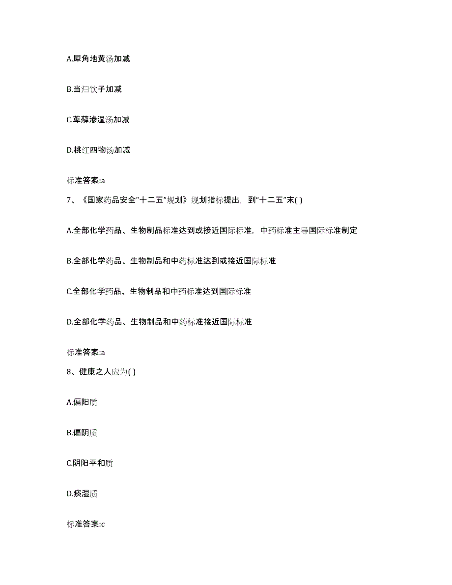 2023-2024年度江西省上饶市横峰县执业药师继续教育考试能力提升试卷B卷附答案_第3页