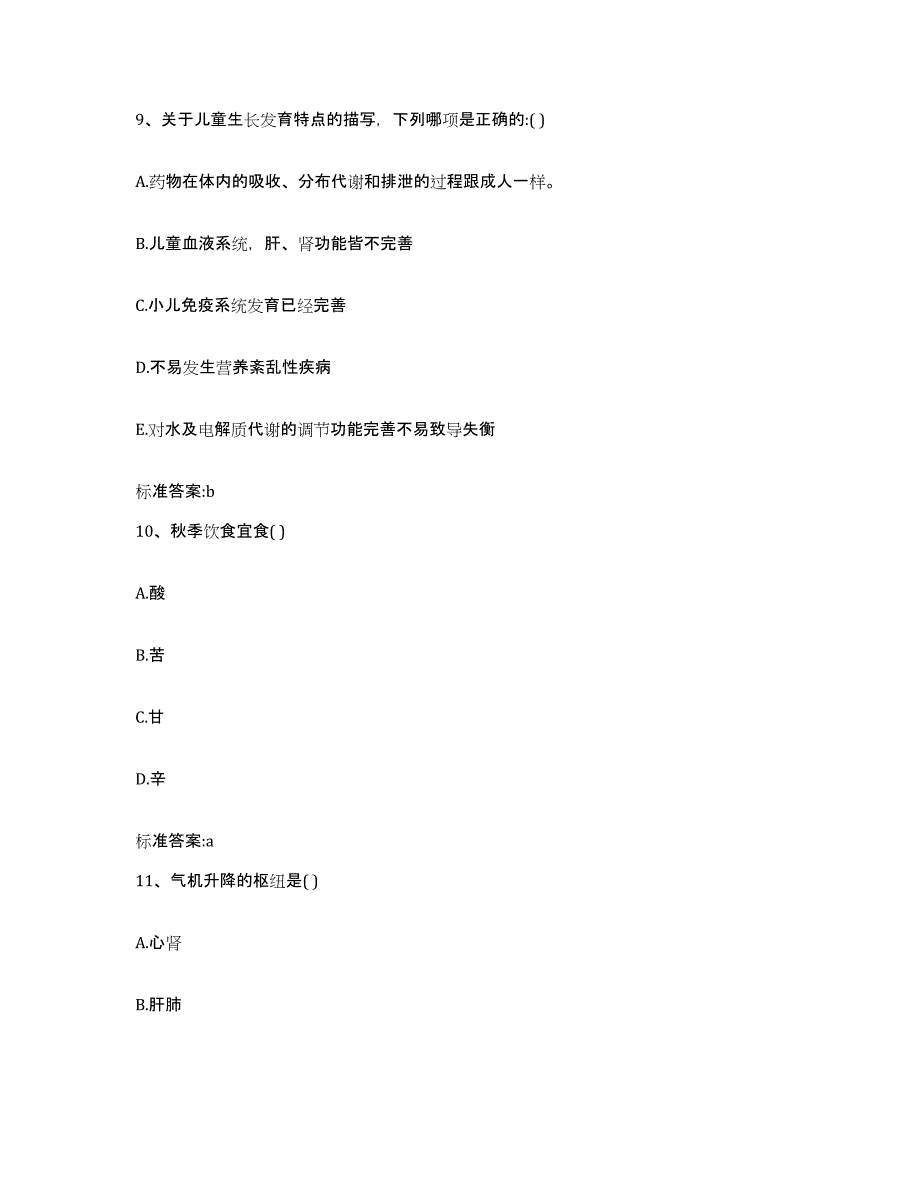 2023-2024年度江西省上饶市横峰县执业药师继续教育考试能力提升试卷B卷附答案_第4页