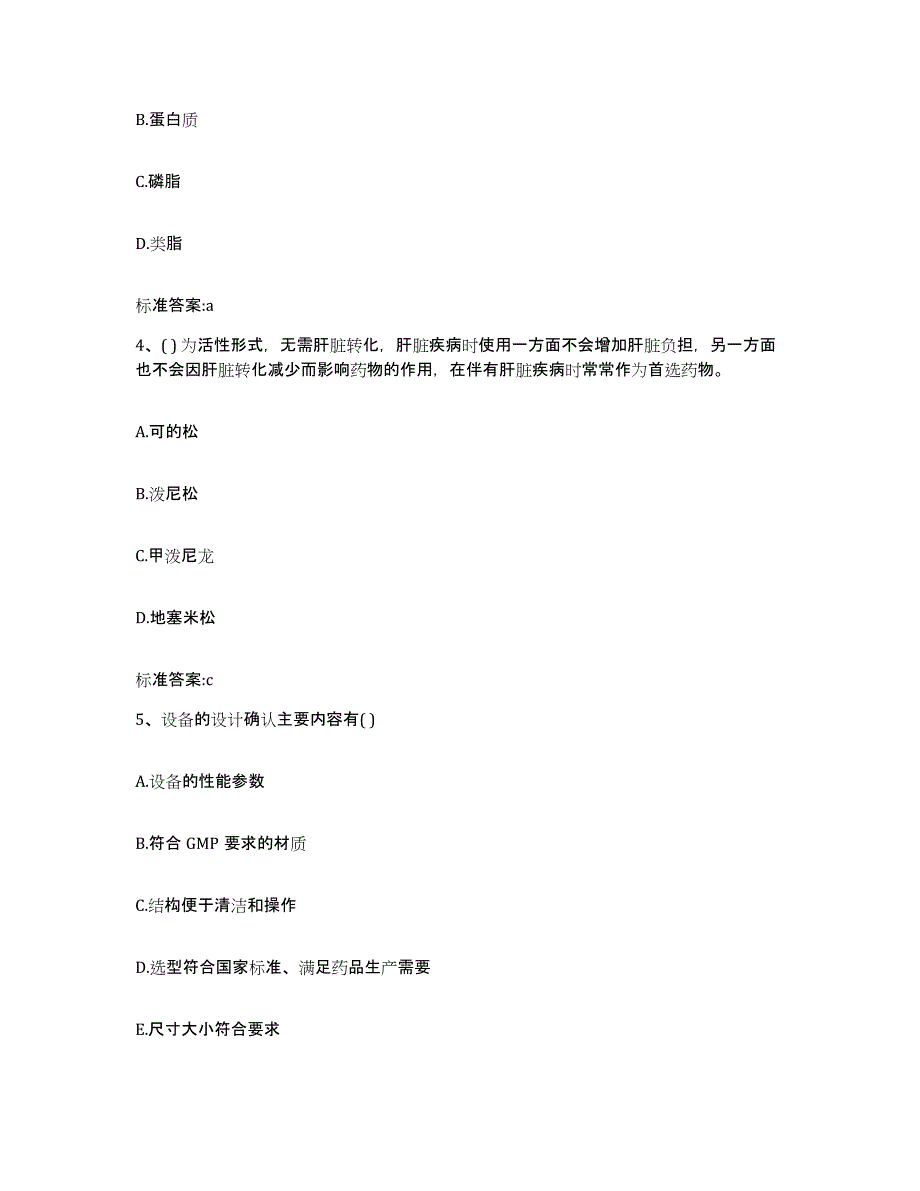 2022-2023年度内蒙古自治区锡林郭勒盟正镶白旗执业药师继续教育考试考前冲刺模拟试卷A卷含答案_第2页