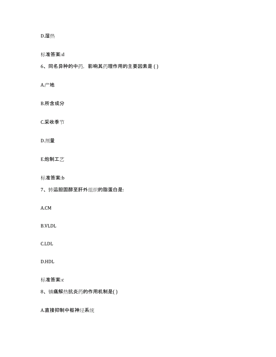 2023-2024年度江苏省徐州市执业药师继续教育考试过关检测试卷A卷附答案_第3页