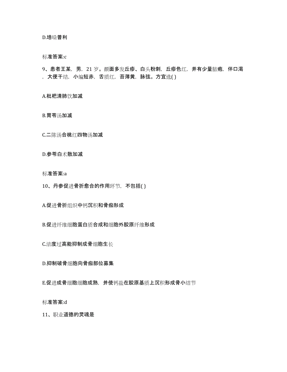 2023-2024年度河北省邢台市临西县执业药师继续教育考试题库综合试卷B卷附答案_第4页