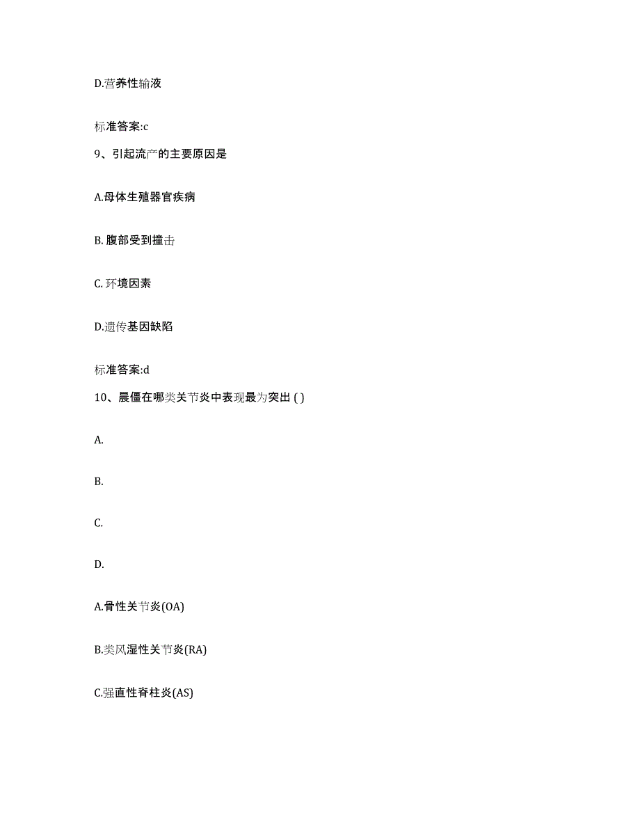 2023-2024年度福建省宁德市蕉城区执业药师继续教育考试模拟考试试卷A卷含答案_第4页