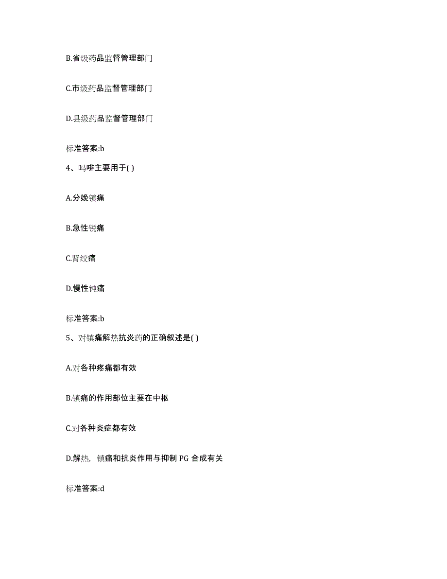 2023-2024年度河北省沧州市青县执业药师继续教育考试模拟考试试卷B卷含答案_第2页