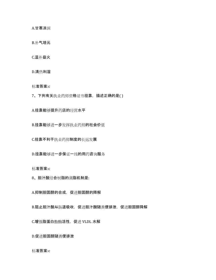 2023-2024年度浙江省衢州市衢江区执业药师继续教育考试通关试题库(有答案)_第3页