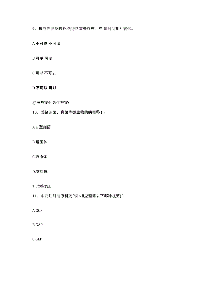 2023-2024年度江西省赣州市会昌县执业药师继续教育考试能力测试试卷B卷附答案_第4页