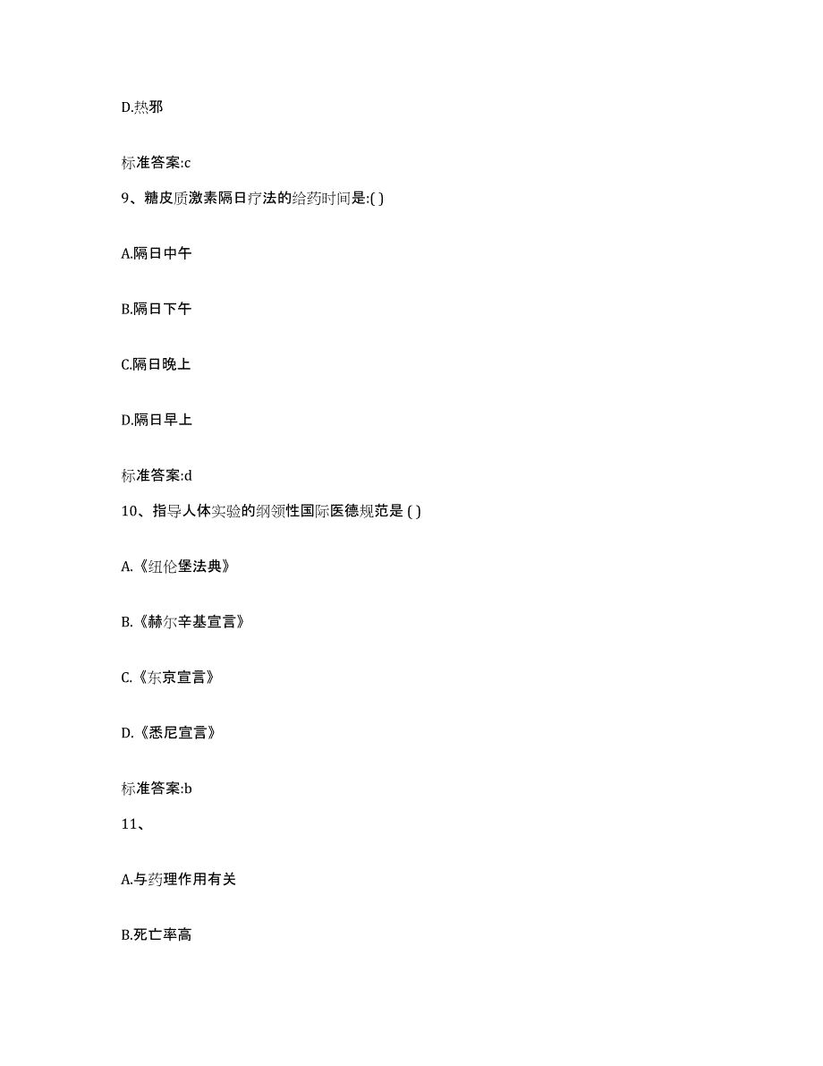 2023-2024年度辽宁省铁岭市开原市执业药师继续教育考试真题练习试卷A卷附答案_第4页