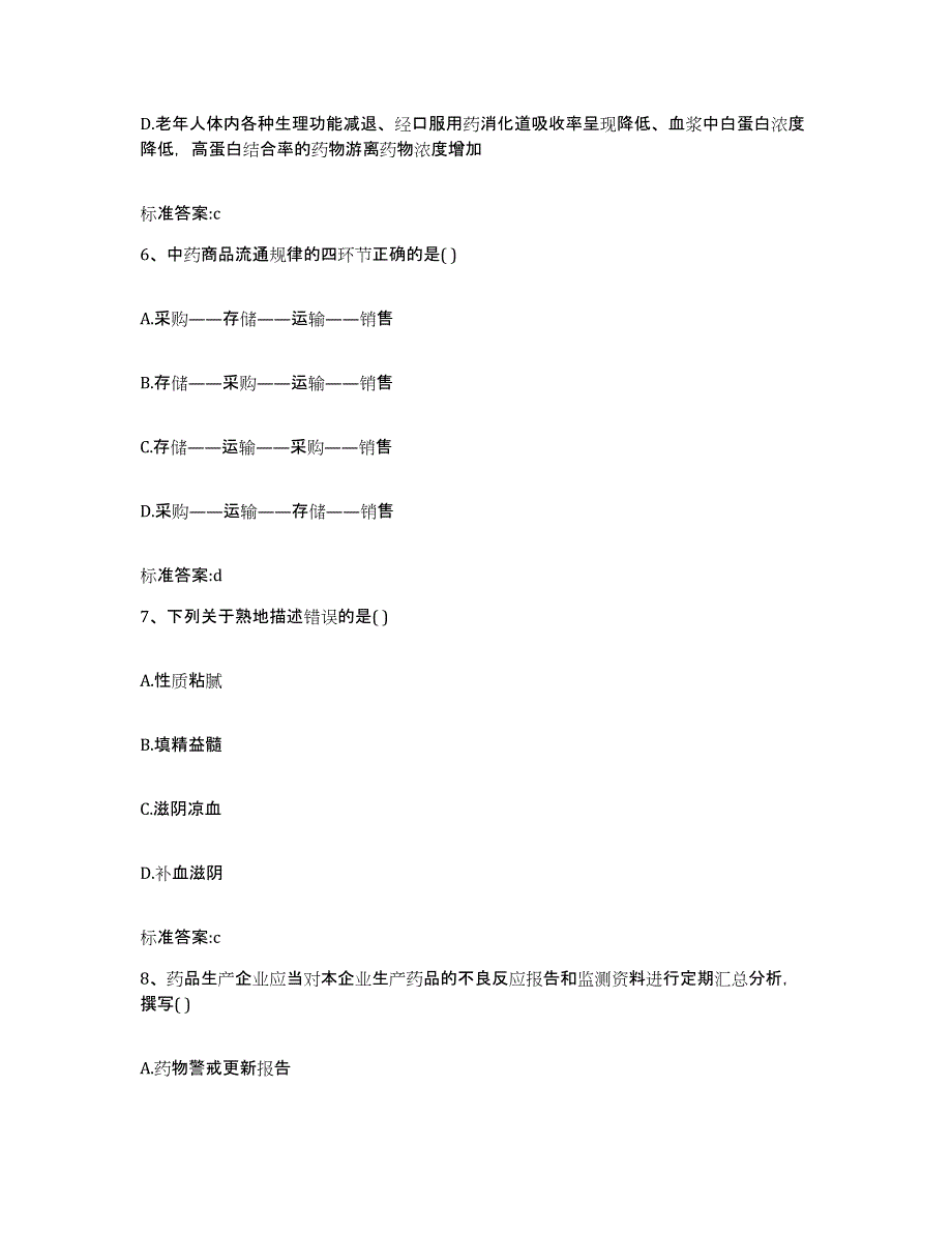 2022-2023年度云南省西双版纳傣族自治州景洪市执业药师继续教育考试押题练习试题A卷含答案_第3页