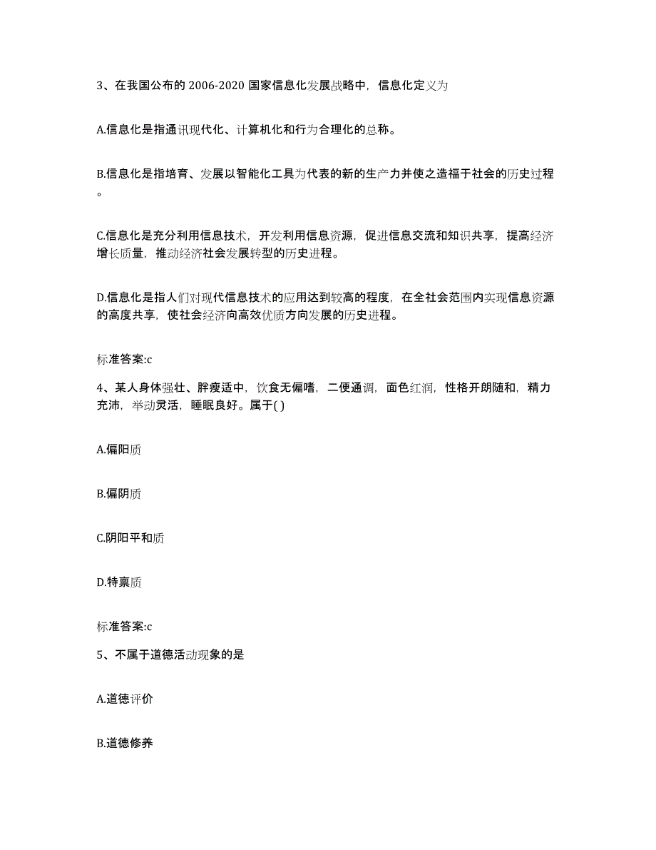 2023-2024年度辽宁省营口市鲅鱼圈区执业药师继续教育考试模拟考试试卷A卷含答案_第2页