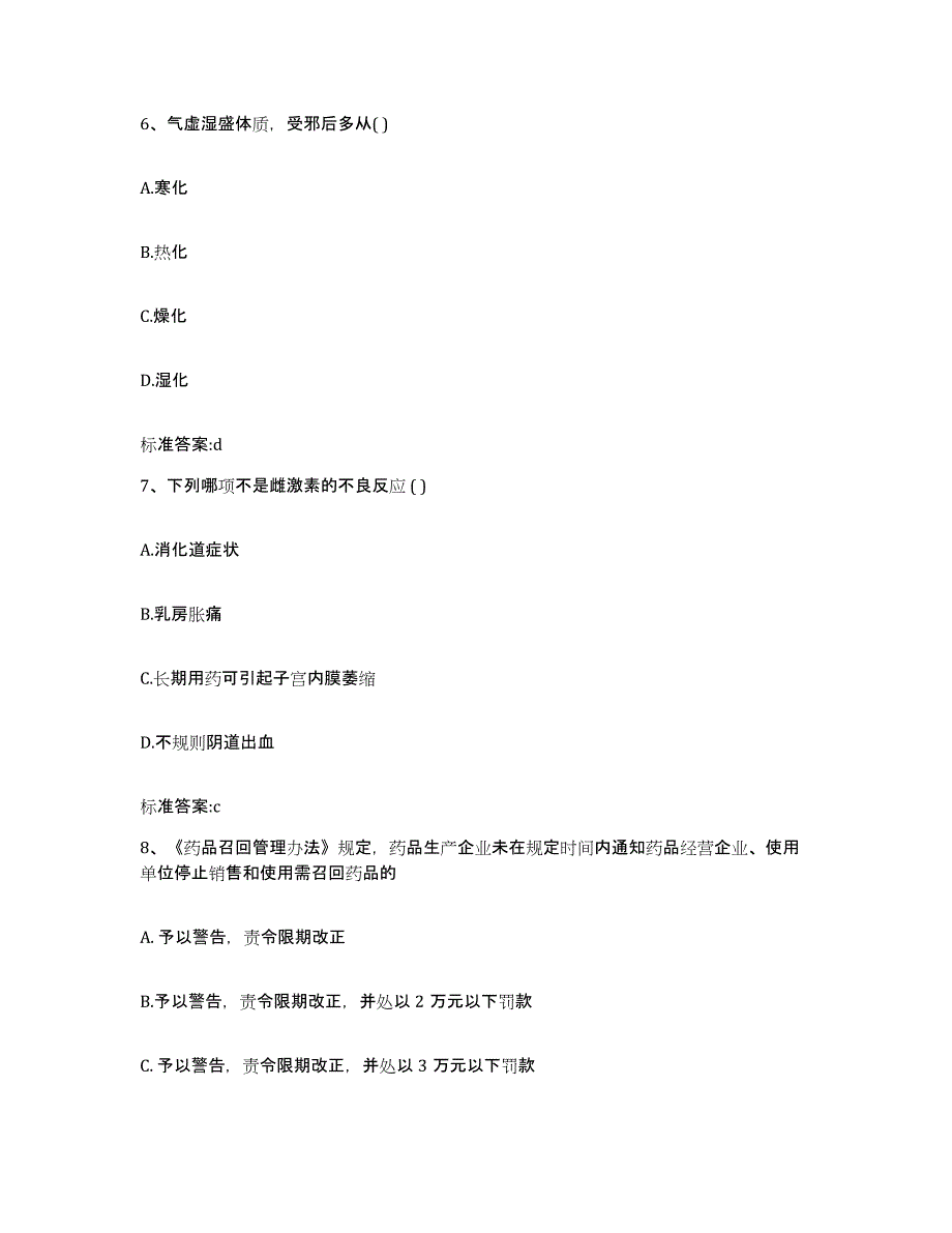 2022-2023年度吉林省白城市洮北区执业药师继续教育考试题库综合试卷B卷附答案_第3页