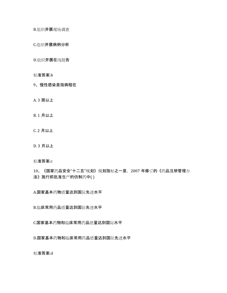 2023-2024年度山西省长治市长治县执业药师继续教育考试测试卷(含答案)_第4页