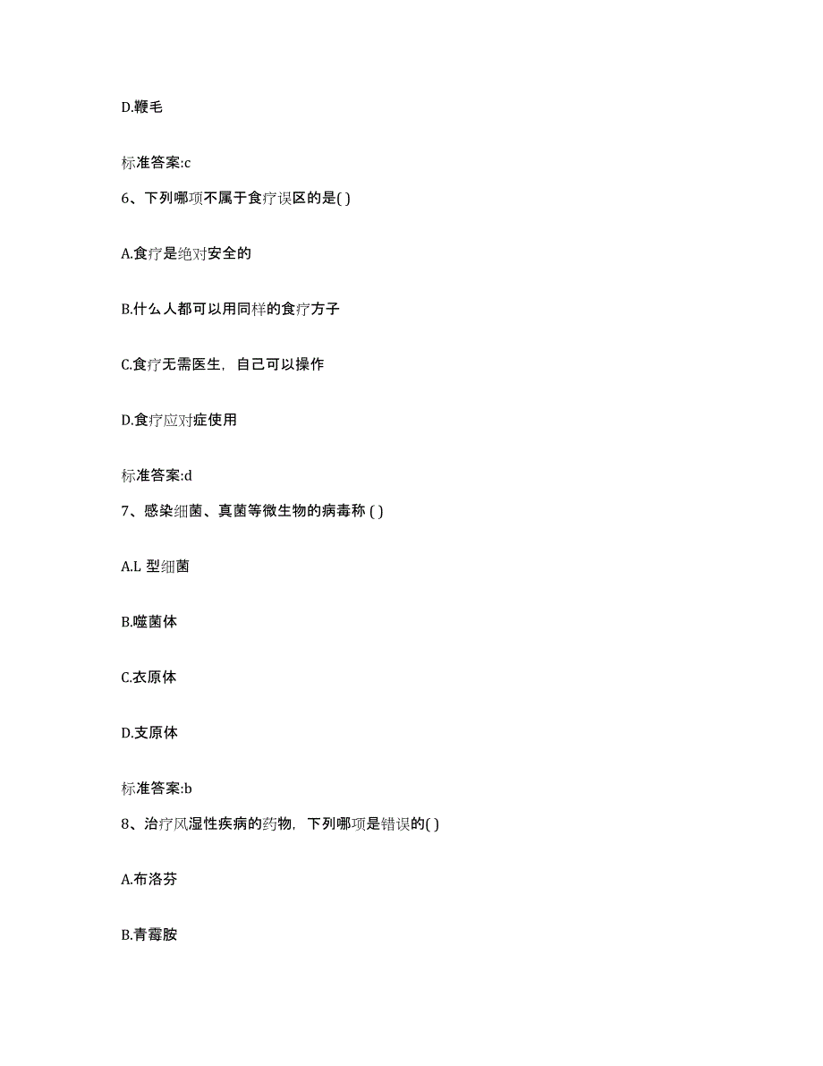 2023-2024年度湖南省邵阳市隆回县执业药师继续教育考试过关检测试卷B卷附答案_第3页