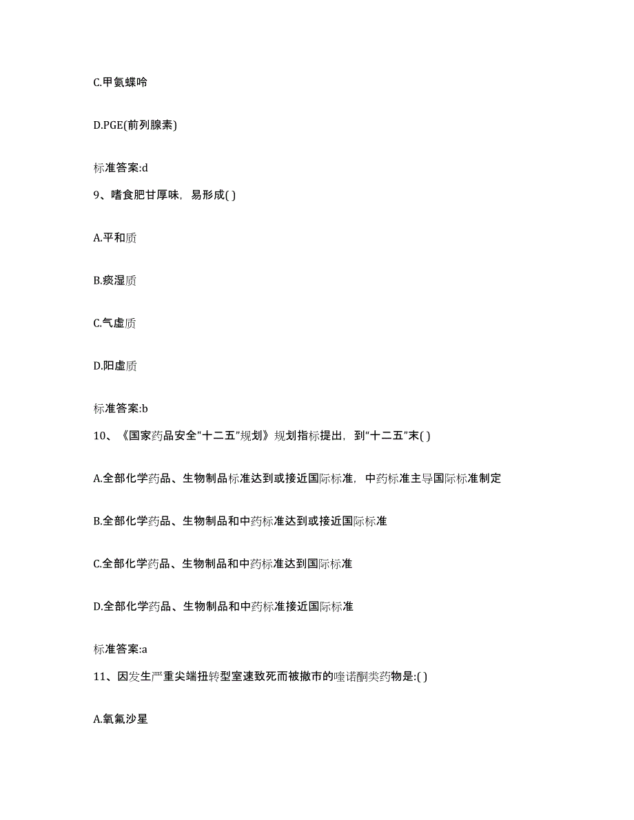 2023-2024年度湖南省邵阳市隆回县执业药师继续教育考试过关检测试卷B卷附答案_第4页