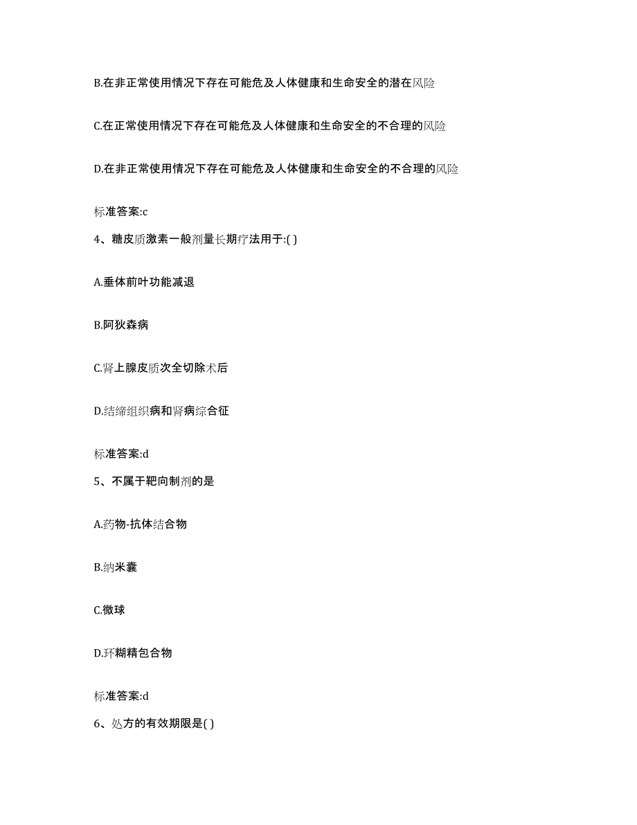 2023-2024年度江西省九江市修水县执业药师继续教育考试题库练习试卷A卷附答案_第2页