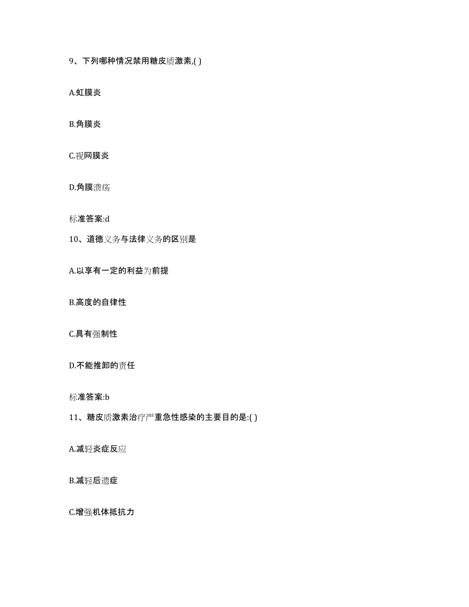 2023-2024年度河北省唐山市玉田县执业药师继续教育考试自我检测试卷A卷附答案_第4页