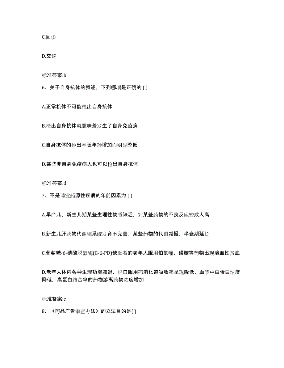 2023-2024年度青海省玉树藏族自治州囊谦县执业药师继续教育考试真题练习试卷A卷附答案_第3页