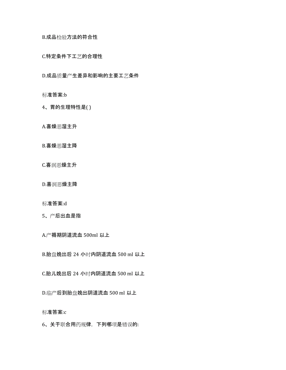 2023-2024年度贵州省遵义市务川仡佬族苗族自治县执业药师继续教育考试基础试题库和答案要点_第2页