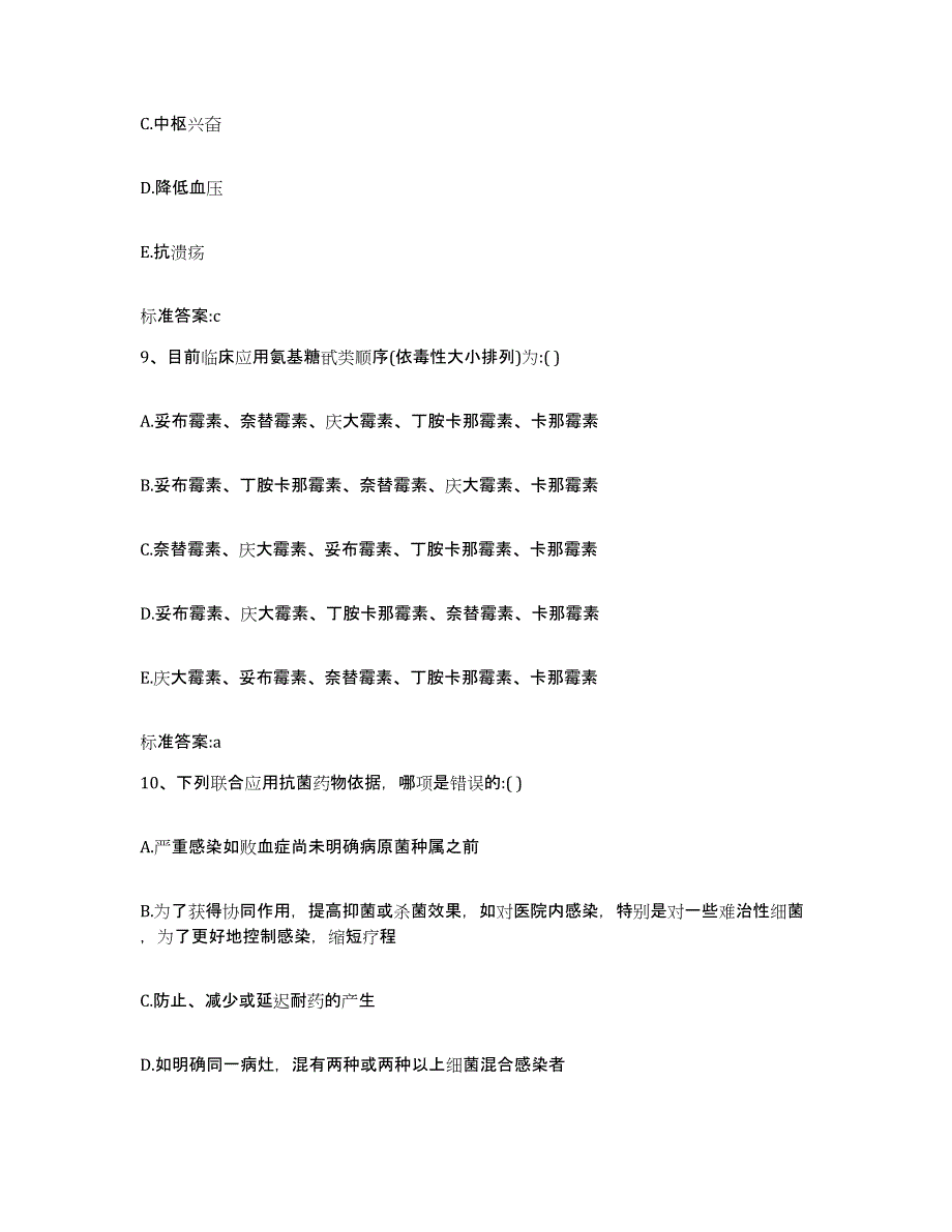 2023-2024年度黑龙江省鸡西市恒山区执业药师继续教育考试能力检测试卷B卷附答案_第4页