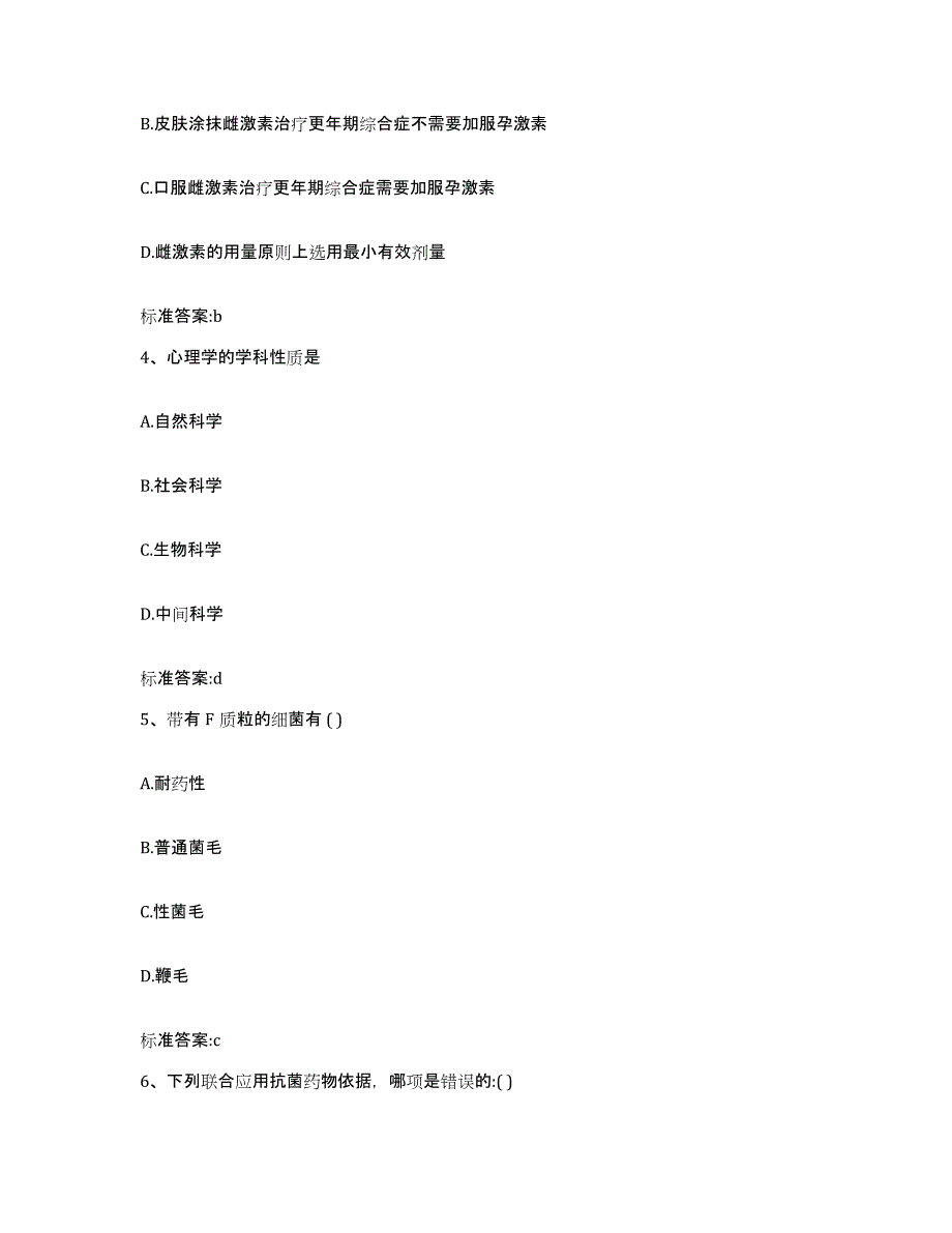 2023-2024年度重庆市江北区执业药师继续教育考试通关提分题库(考点梳理)_第2页