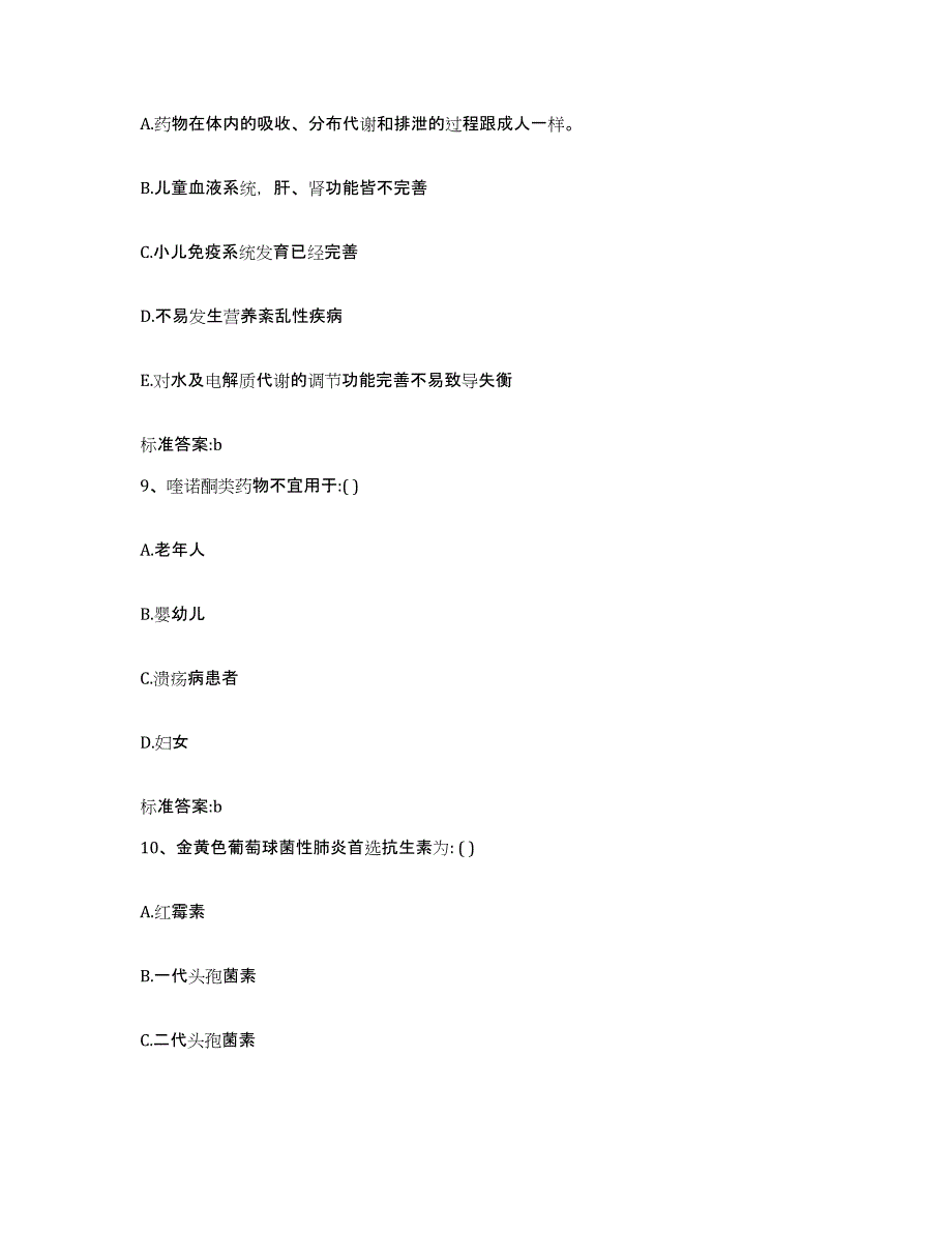 2023-2024年度湖南省邵阳市新邵县执业药师继续教育考试模考预测题库(夺冠系列)_第4页