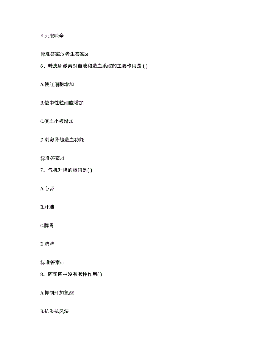 2022-2023年度云南省玉溪市峨山彝族自治县执业药师继续教育考试考前练习题及答案_第3页