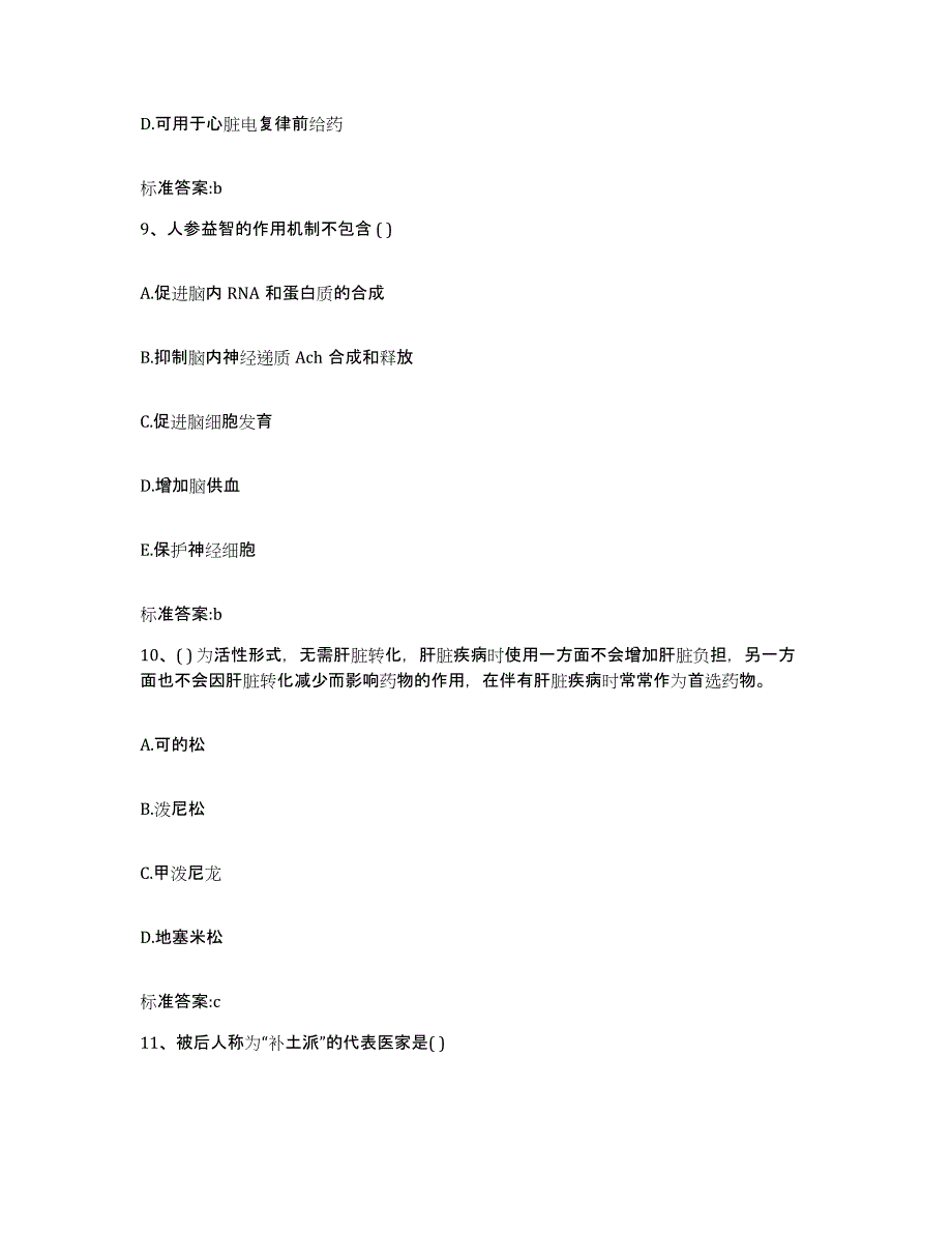 2023-2024年度江苏省连云港市东海县执业药师继续教育考试能力检测试卷B卷附答案_第4页