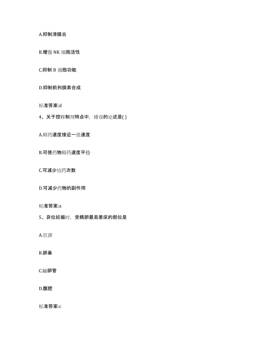 2023-2024年度天津市津南区执业药师继续教育考试押题练习试题B卷含答案_第2页