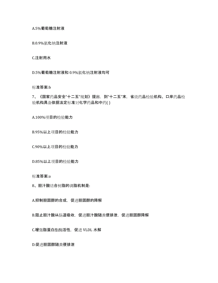 2023-2024年度江苏省南通市执业药师继续教育考试题库附答案（典型题）_第3页