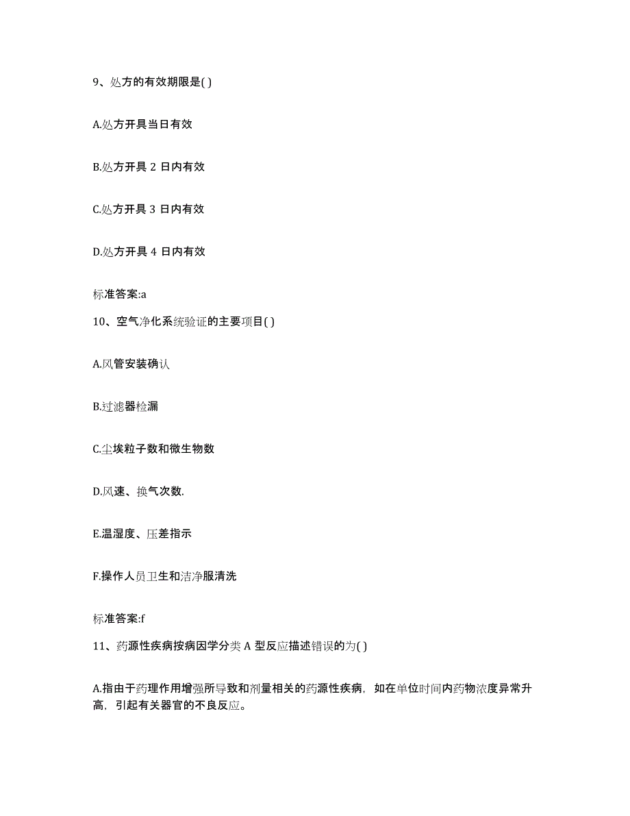 2022-2023年度四川省攀枝花市西区执业药师继续教育考试提升训练试卷A卷附答案_第4页