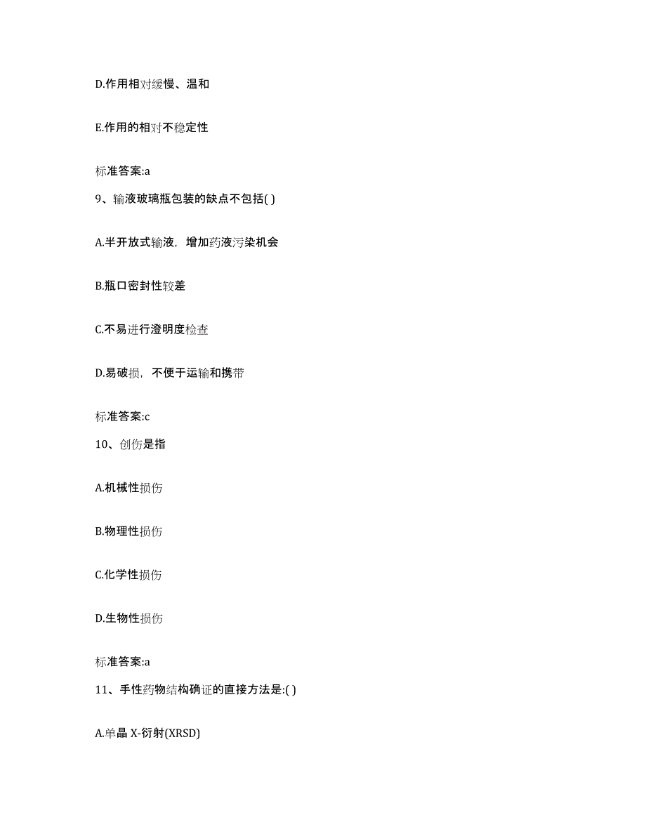 2022-2023年度上海市金山区执业药师继续教育考试题库练习试卷A卷附答案_第4页