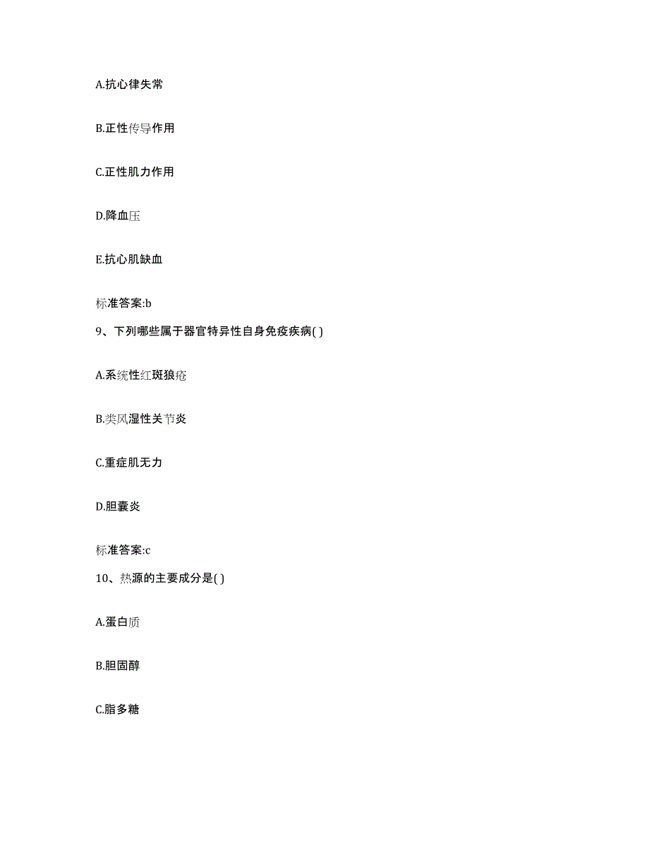 2022-2023年度四川省南充市执业药师继续教育考试能力检测试卷A卷附答案_第4页