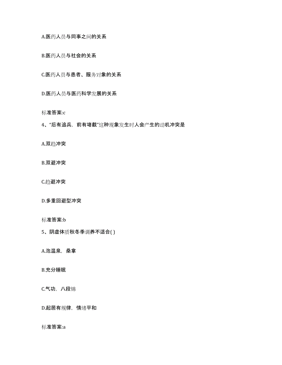 2023-2024年度海南省海口市琼山区执业药师继续教育考试强化训练试卷B卷附答案_第2页