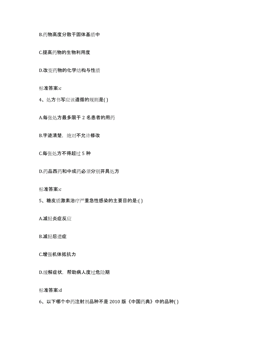 2023-2024年度山东省济宁市汶上县执业药师继续教育考试自我检测试卷B卷附答案_第2页