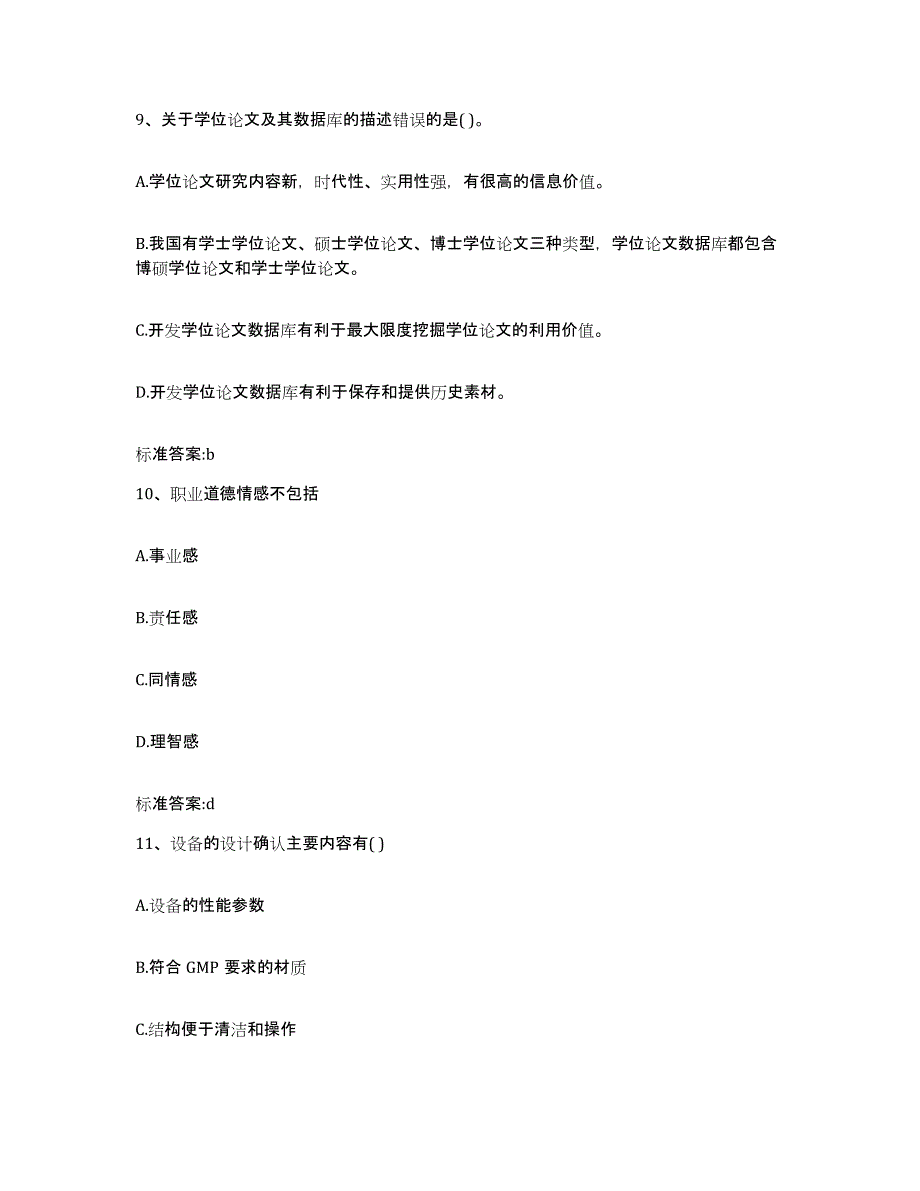 2023-2024年度山东省济宁市汶上县执业药师继续教育考试自我检测试卷B卷附答案_第4页