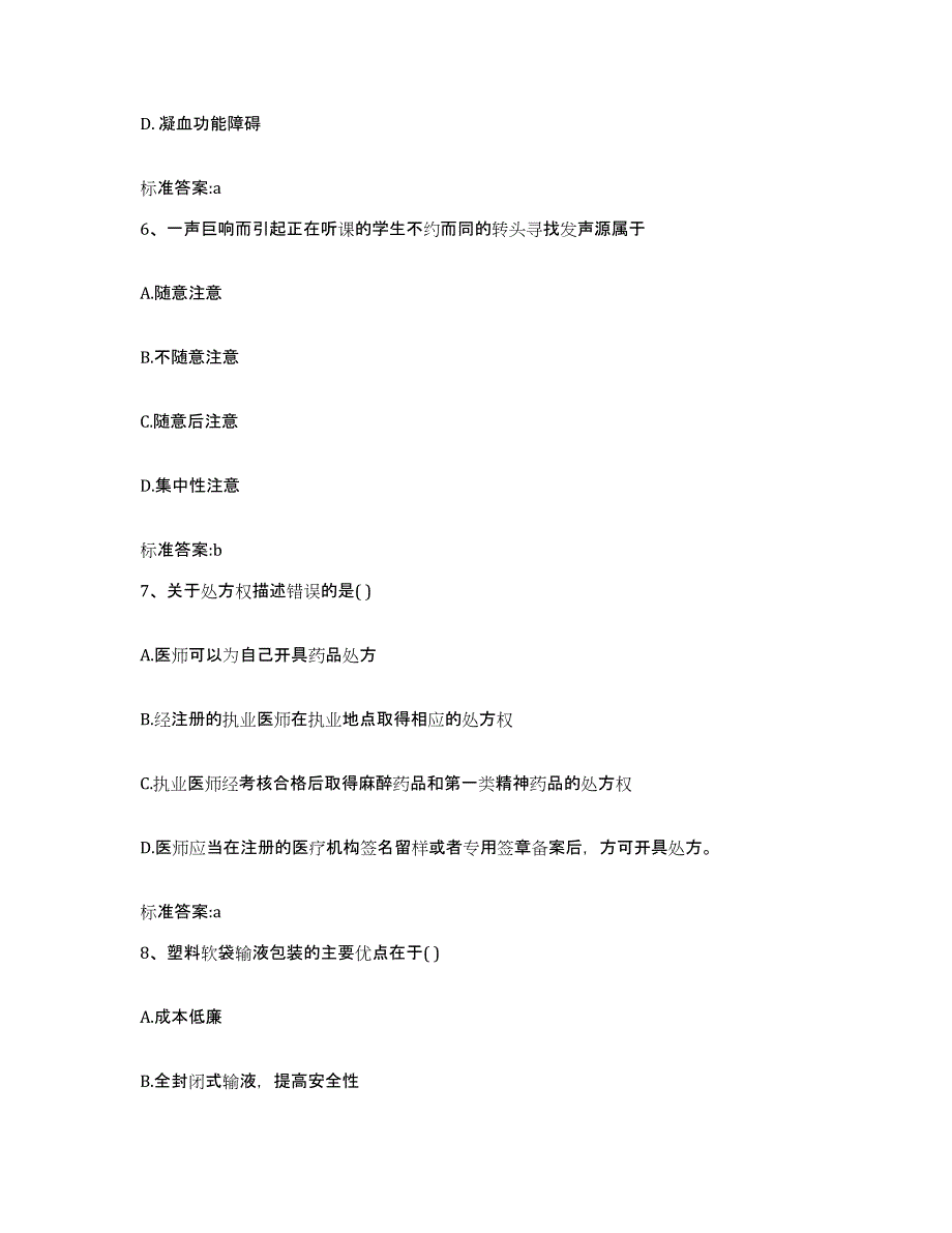 2023-2024年度湖南省娄底市涟源市执业药师继续教育考试过关检测试卷B卷附答案_第3页