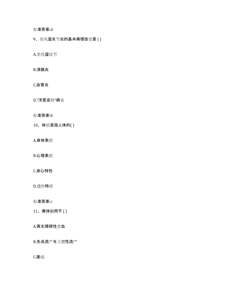 2023-2024年度湖北省武汉市青山区执业药师继续教育考试考前冲刺模拟试卷A卷含答案_第4页