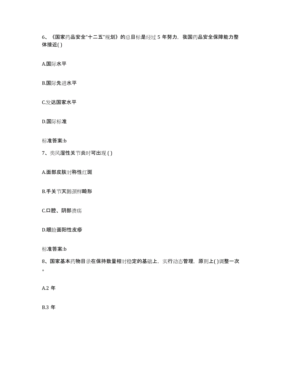 2023-2024年度湖北省宜昌市长阳土家族自治县执业药师继续教育考试模拟考试试卷A卷含答案_第3页