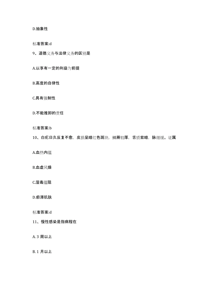 2023-2024年度福建省泉州市执业药师继续教育考试押题练习试卷B卷附答案_第4页