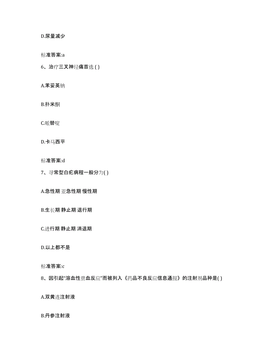 2023-2024年度陕西省延安市富县执业药师继续教育考试强化训练试卷A卷附答案_第3页