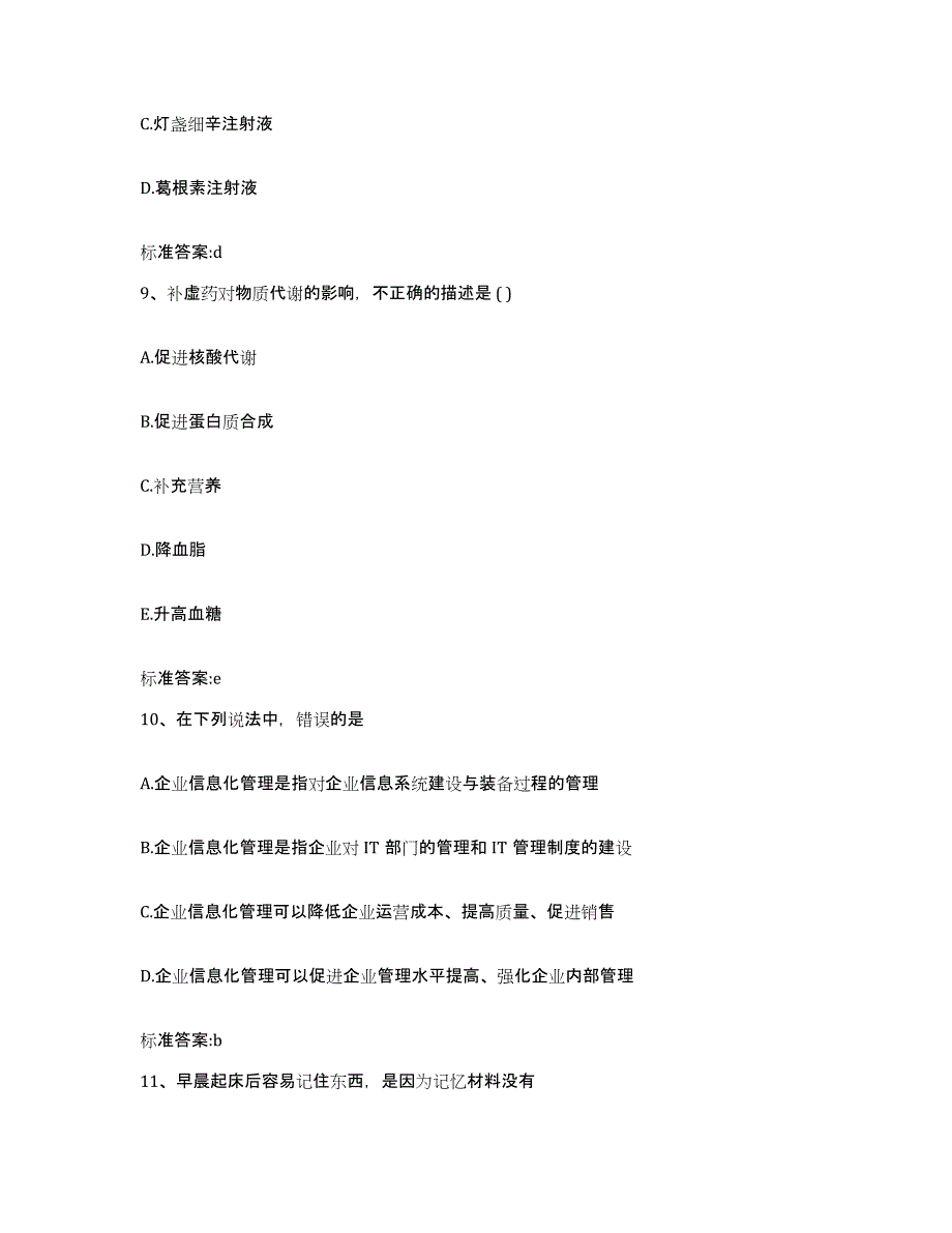 2023-2024年度陕西省延安市富县执业药师继续教育考试强化训练试卷A卷附答案_第4页