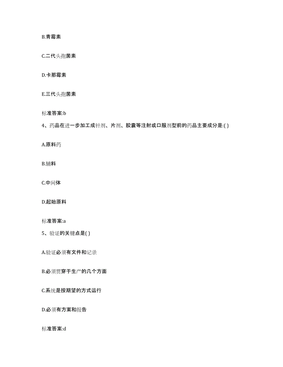 2023-2024年度黑龙江省七台河市茄子河区执业药师继续教育考试题库综合试卷B卷附答案_第2页