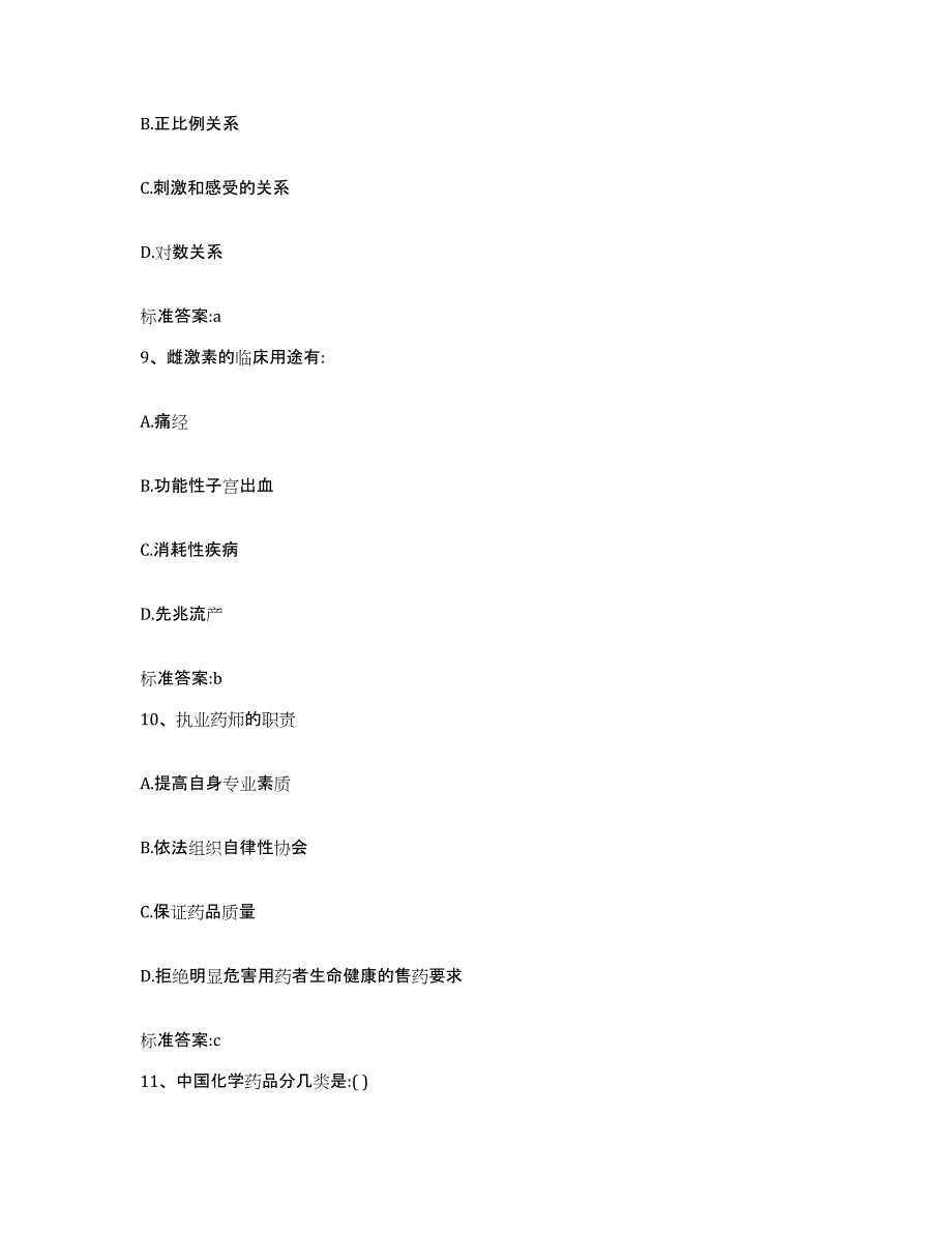 2023-2024年度河南省焦作市孟州市执业药师继续教育考试考前冲刺试卷A卷含答案_第4页