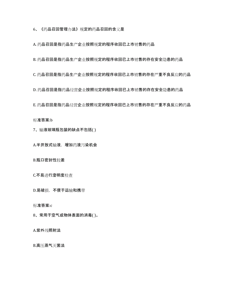 2023-2024年度山西省运城市夏县执业药师继续教育考试考前冲刺模拟试卷A卷含答案_第3页