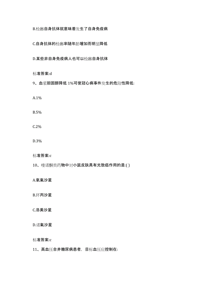 2023-2024年度湖北省黄冈市蕲春县执业药师继续教育考试能力测试试卷B卷附答案_第4页