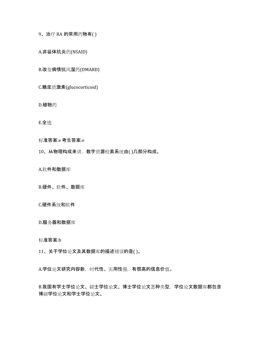 2023-2024年度湖南省怀化市执业药师继续教育考试通关提分题库及完整答案_第4页