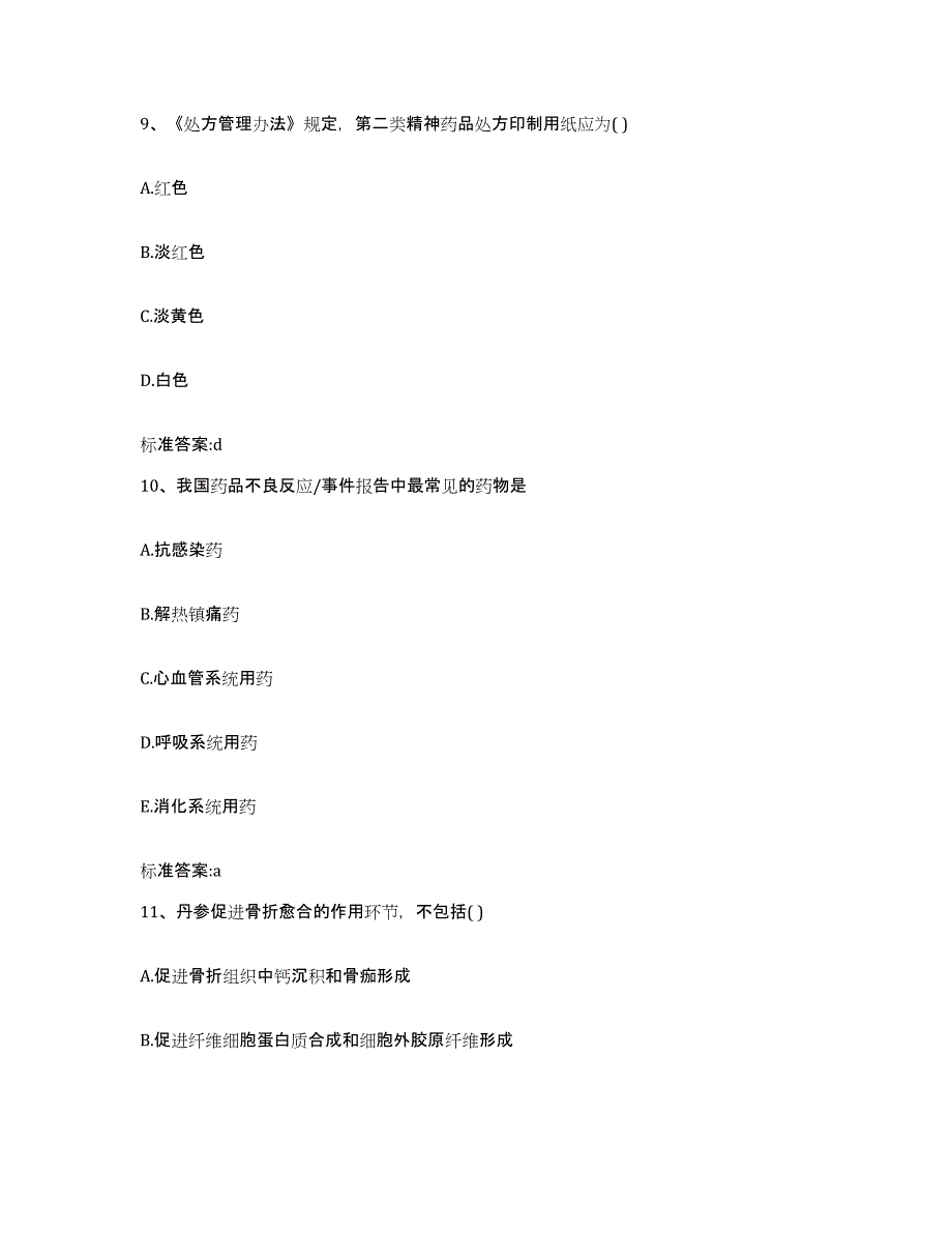 2023-2024年度贵州省遵义市凤冈县执业药师继续教育考试试题及答案_第4页